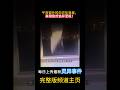 午夜窗外的白衣墜落者,真相竟然詭異至極!#靈異 #ghost #超自然現象 #超自然事件#靈異事件