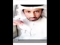 ياااارب انا عبدك - سعد آل بريك