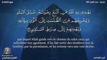 سورة المائدة (5) وديع اليمني