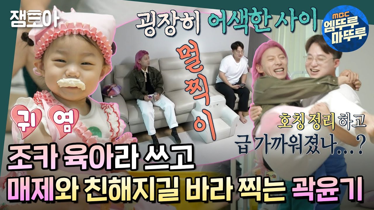 [호적메이트] 어(색한)사(이) 매제에게 공주님 안기 당한(?) 꽉잡아윤기😖 과연 국가대표의 육아는?! | #곽윤기 MBC220823방송