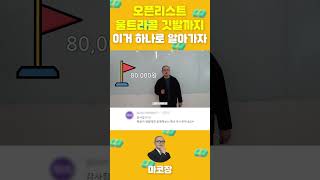오픈리스트 , 울트라콜 깃발까지! 영상 하나로 알아보는법 #자영업 #자영업자 #배달창업 #배달의민족