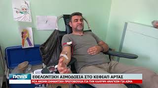 ΚΕΝΤΡΙΚΟ ΔΕΛΤΙΟ 25-6-2026