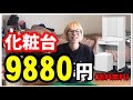 【Amazon】三面鏡でスツール付き化粧台！-隠し収納もあるから手抜き収納を実現-
