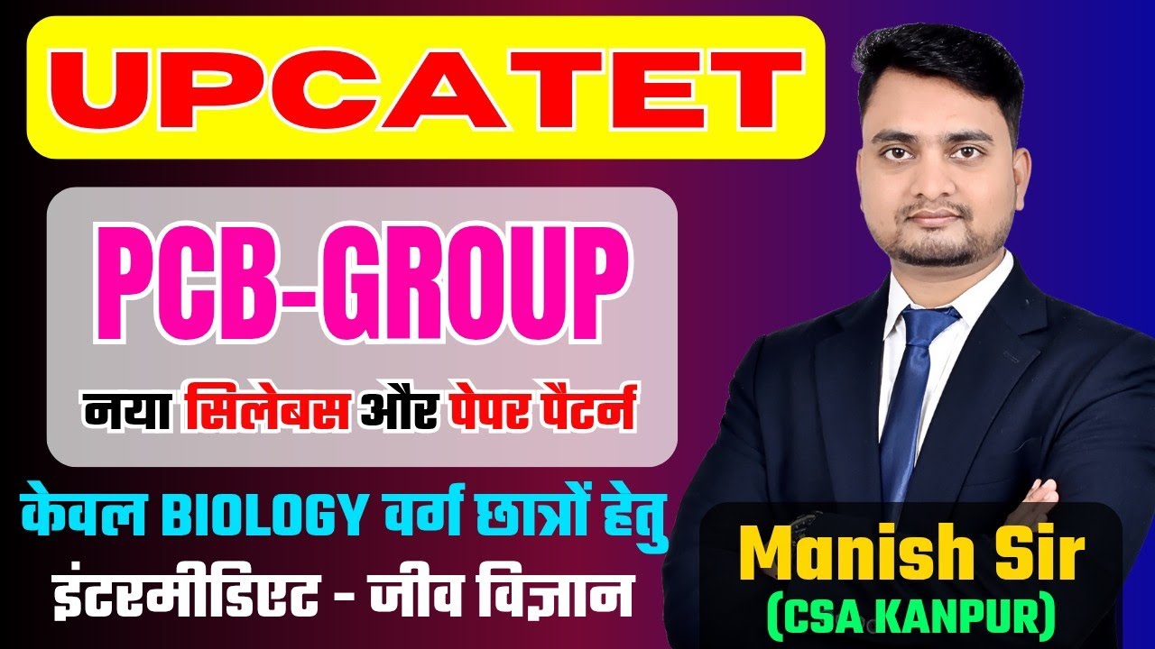 Upcatet pcb syllabus/upcatet biology group syllabus & Exam pattern/upcatet/upcatet 2025/upcatet exam