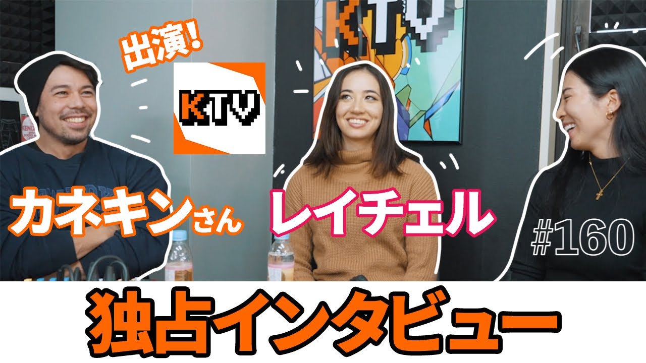 トーク】カネキンさんレイチェルにインタビューしてみた！ - YouTube