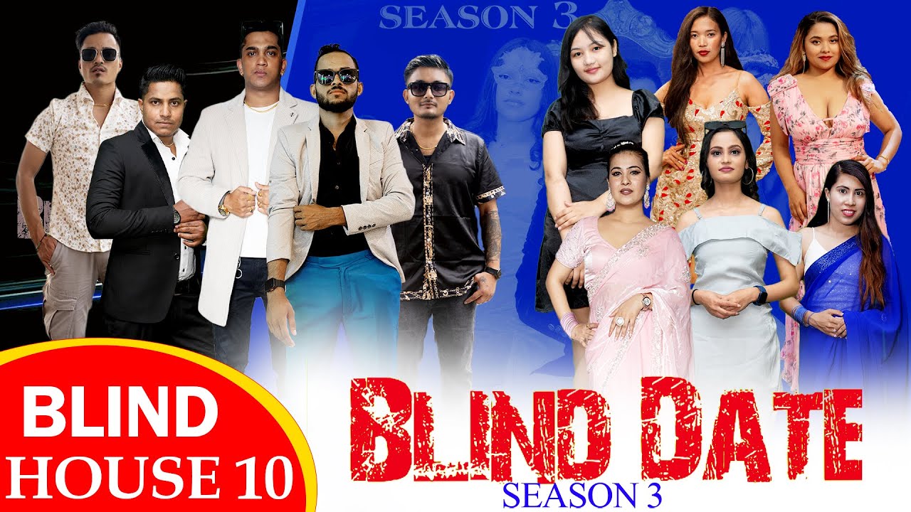 Blind Date || S3 || BLIND HOUSE ROUND 10 - YouTube