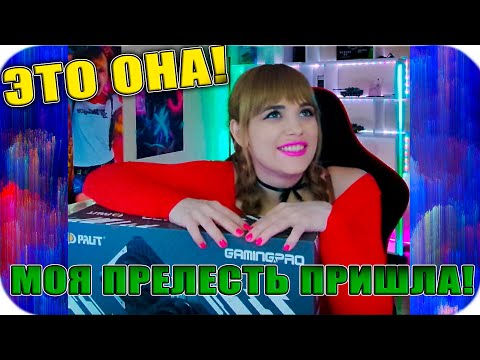 🎁ОТКРЫВАЮ ПОСЫЛКУ- лучший подарочек - это ты!😁🎁 Видеокарта Palit GeForce RTX 4080