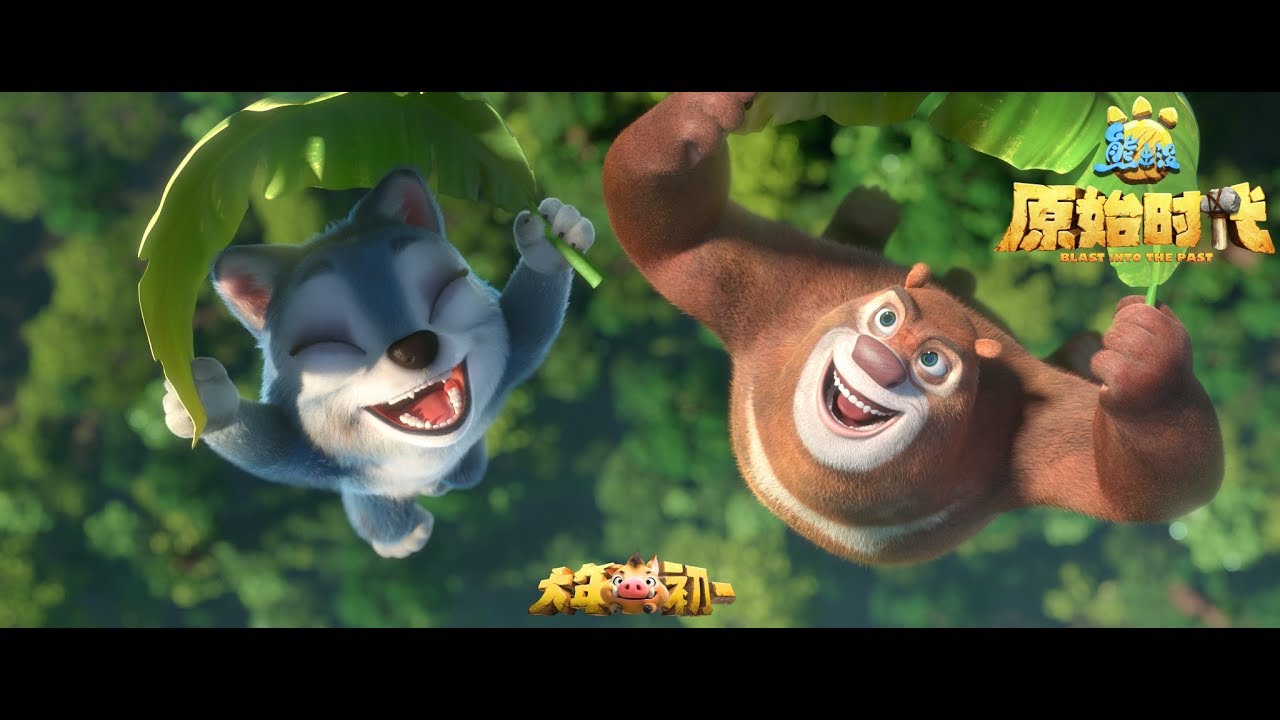 images Boonie Bears Blast Into The Past Feifei çåºæ²¡ åå§æ¶ä»£ ç»æé¢å' boonie bears blast into the past final trailer
