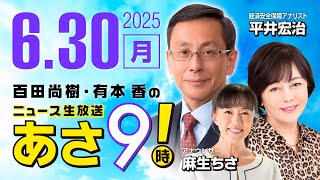 ニュースあさ8時!の配信のサムネイル画像