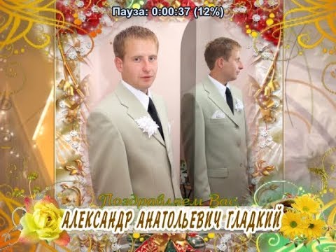 С 35-летием Вас, Александр Анатольевич Гладкий!