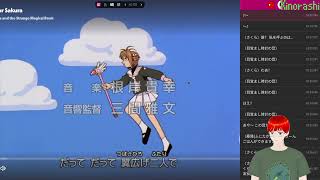 Japanese Immersion with Card Captor Sakura (カードキャプターさくら) Chapter 1