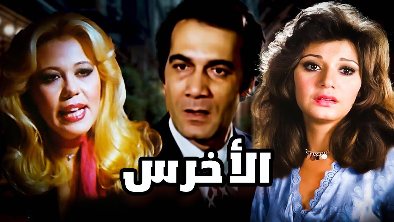 فيلم الاخرس