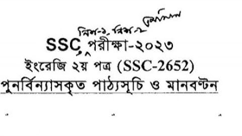 Bou SSC English 2nd Paper syllabus 2023|উন্মুক্ত এসএসসি ইংরেজি সিলেবাস