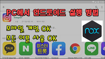 PC 노트북에서 안드로이드 가장 쉽게 하는 방법 앱플레이어 설치 및 PC에서 모바일 게임 하는 방법