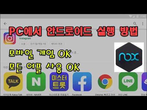   PC 노트북에서 안드로이드 가장 쉽게 하는 방법 앱플레이어 설치 및 PC에서 모바일 게임 하는 방법