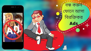 How To Block Ads on android phone-bangla2021 | সহজেই মোবাইল এর বিরক্তিকর Ad বন্ধ করুন | tech to tips