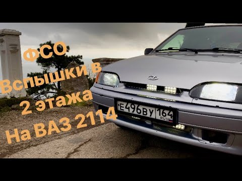 Вспышки фсо на ваз