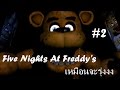 Five Nights Freddy's