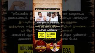 TVK || manadu #thalapathyvijay #thalapathy #youtubeshorts #shorts #fyp #vijay#jananayagan#campaign