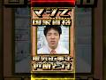 【⚠️マジで国家資格】電気工事士やめとけ #shorts