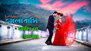 Na Bola Kotha Lofi|না‌ বলা কথা  | Eleyas Hossain | Aurin | Ayon |   | Bangla Song