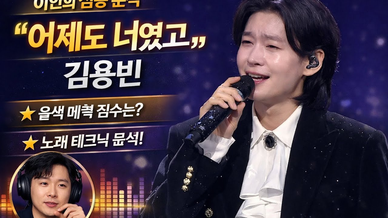 김용빈  “어제도 너였고”이안의 친절한 리뷰(편집본)