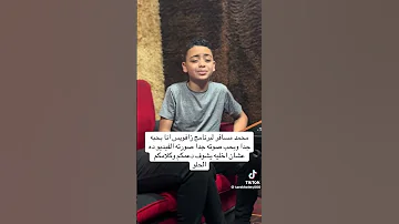 محمد الامير استكتروك عليا الدنيا والزمن ودفعتنا ثمن 
