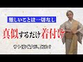 史上最も簡単な着付け動画❗️反転動画なのでマネしやすい・誰でも着れる😊【着物・ハウツー・サト流#42】