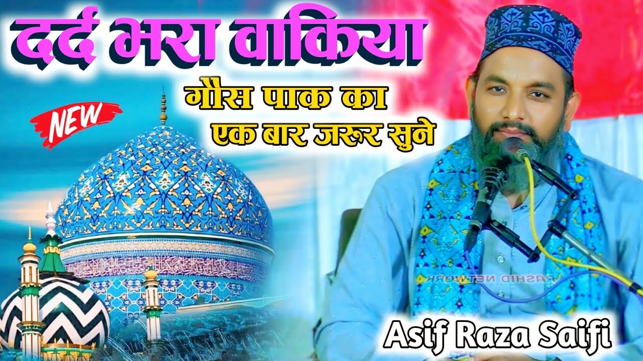 बहुत दर्द भरा बयान जरूर सुनें 2024 | Asif Raza Saifi | Asif Raza Saifı Ki Takrir | New Bayan