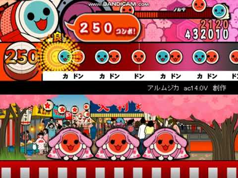 【太鼓さん次郎】アルムジカ　ac14.0V【創作譜面】