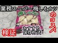 業務スーパーの梅しそカツのコスパは？味や値段検証。おすすめ保存方法も