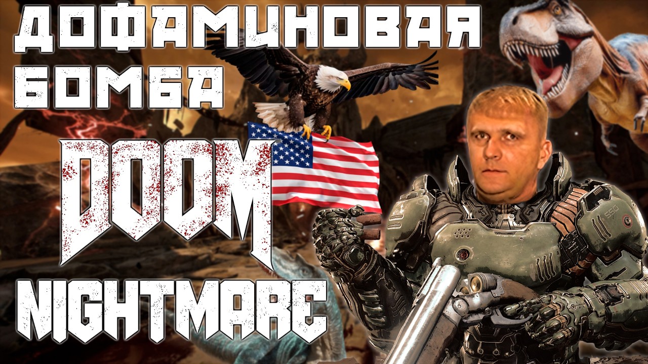 Я ПЕРЕПРОШЕЛ DOOM НА NIGHTMARE В 2026 используя мувмент механики