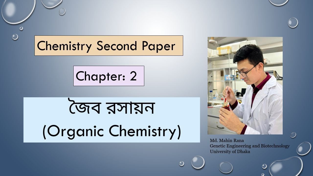 Organic Chemistry Lecture 31 (অ্যালকেন প্রস্তুতির যতসব ইতিবৃত্তান্ত!)