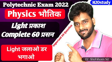 Bihar Polytechnic Exam 2022 Most Important Question Physics Light|Light Important Question|H2Ostudy|