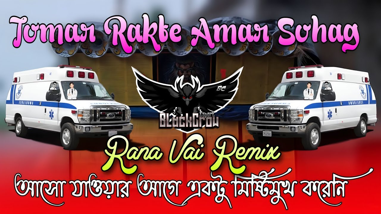 Rana vai new song 👇 (Tomar rakte amar sohag ) ambulance sound and crow ...
