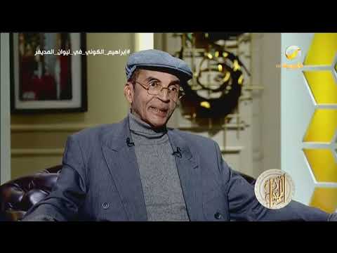 الفم هو العورة الروائي إبراهيم الكوني يكشف سر اللثام المميز لقبائل الطوارق
