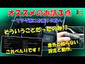 マツダ車 おすすめのお話３点『これは便利です！』『意外と知らない設定と動作。』『そういうことだったのね！？』