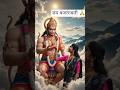 छम छम नाचे देखो वीर हनुमान 🙏🙏# शुभ शनिवार#trending#viral#share #youtudeshrts#shotfeed#shortvideo#yt