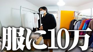 【破産】1日で収入の8割を使う服好きフリーター vol.2