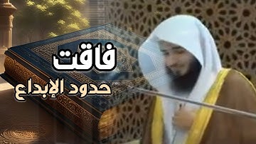 تتجافى جنوبهم | تلاوة فاقت حدود الإبداع بصوت الشيخ ناصر خلف العنزي
