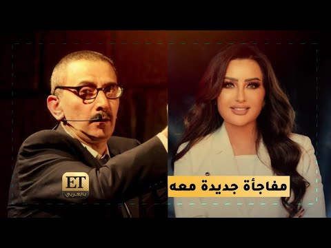 لطيفة في مفاجأة جديدة مع زياد الرحباني