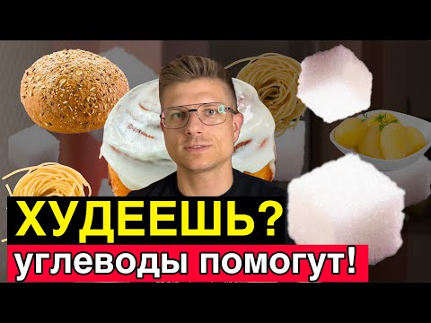 Мешают ли углеводы и инсулин худеть? Важен ли гликемический индекс продуктов?
