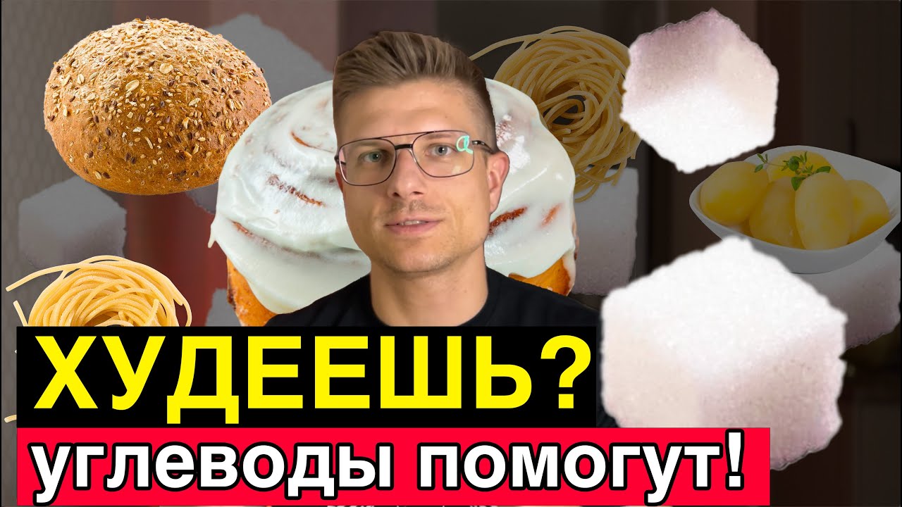 Мешают ли углеводы и инсулин худеть? Важен ли гликемический индекс продуктов?
