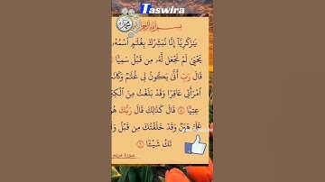 يا زكريا انا نبشرك بغلام اسمه يحيى - سورة مريم مكتوبة #القرآن_الكريم