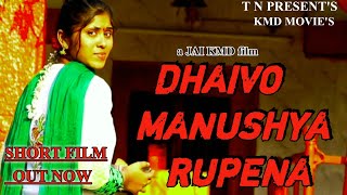 Dhaivo Manushya Rupena Short Film Urukunda Uma Jai Kmd Kannada Telugu