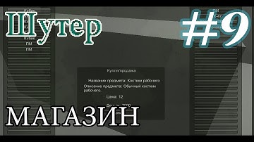 Создание FPS - First Person Shooter(Unity3D) №9