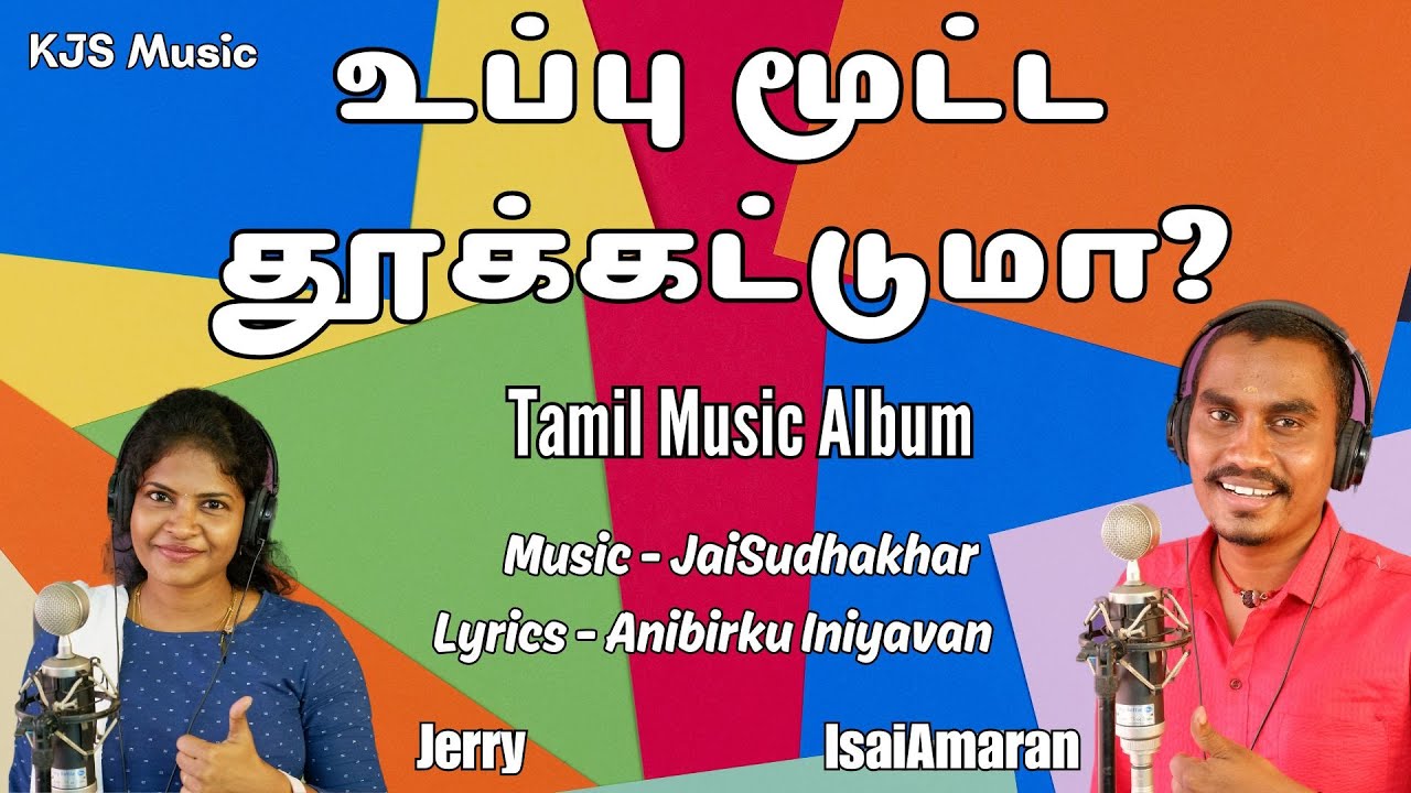 Uppu Mootai Thookatuma tamilfolksong love song albummusic