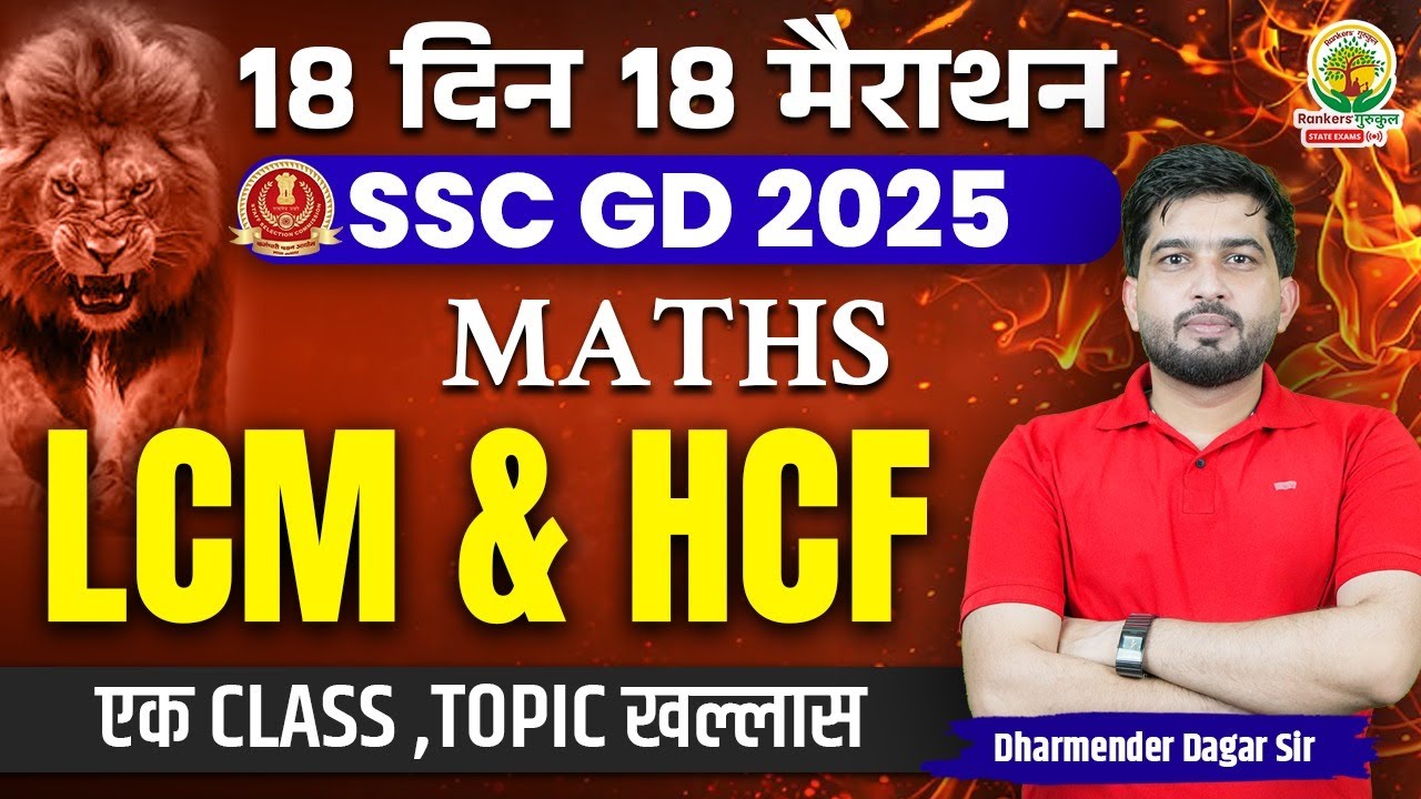 Complete LCM & HCF in One Shot | SSC GD Exam | 18 Din 18 Marathon ...