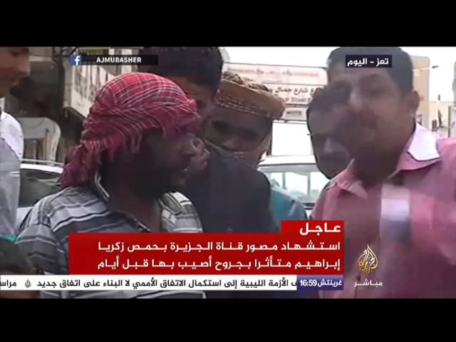 الجزيرة مباشر تتابع الأوضاع الإنسانية في تعز مع تواصل القصف الحوثي وقوات صالح