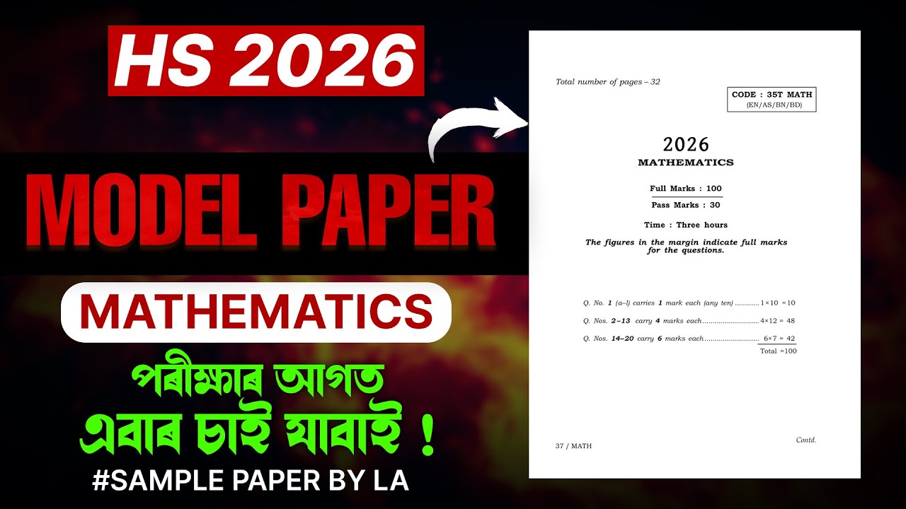HS 2026 Maths Model Question Paper | Maths Important Questions | Model Paper for ASSEB HS 2026 🔥